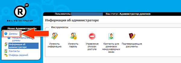 Иллюстрация к статье: Привязка домена и поддомена в панели r01.ru